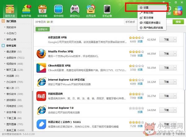 360软件管家 V7.5.0.1910 官方版