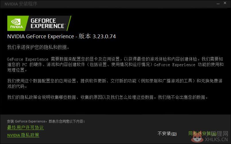 NVIDIA GeForce Experience V3.26.0.154 官方版