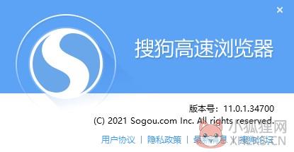 搜狗高速浏览器 V11.0.1.34700 官方最新版
