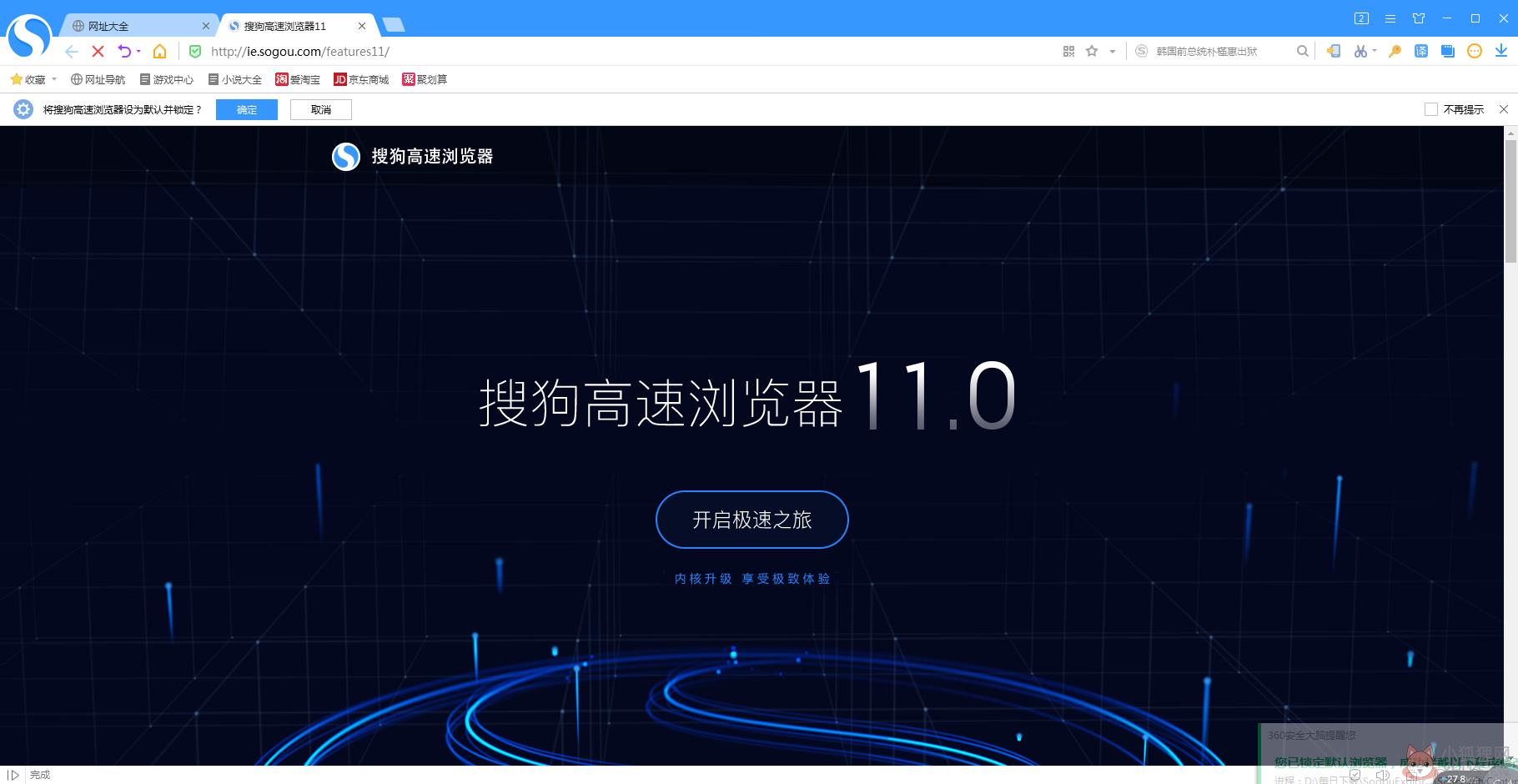 搜狗高速浏览器 V11.0.1.34700 官方最新版