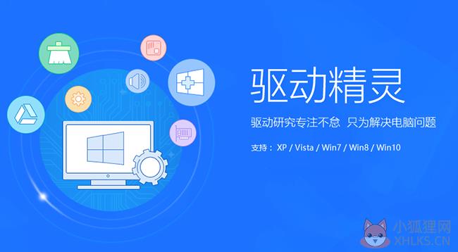 驱动精灵 V9.70.0.104 标准版