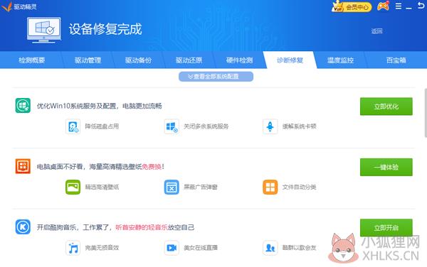 驱动精灵 V9.70.0.104 标准版