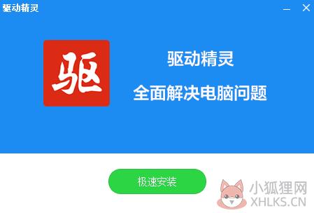 驱动精灵 V9.70.0.104 标准版