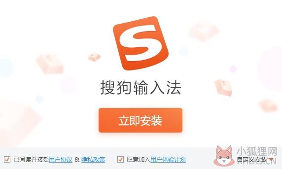 搜狗输入法 V12.6 官方正式版