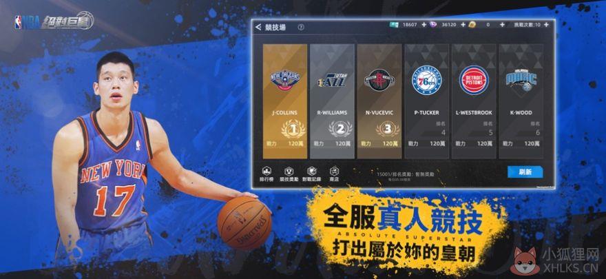 NBA绝对巨星官方ios版图片1