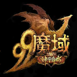 魔域山海异界正版v1.2.2