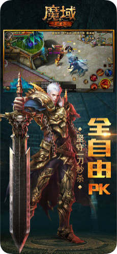 魔域2.4终极无敌版