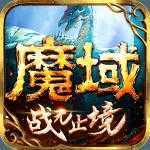 新端魔域8职业单机版本 新端魔域8职业单机版本