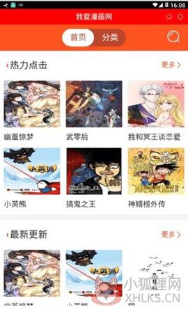 我爱漫画app下载