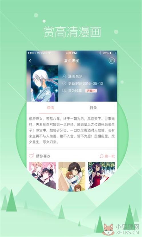 飞极速动漫手机版