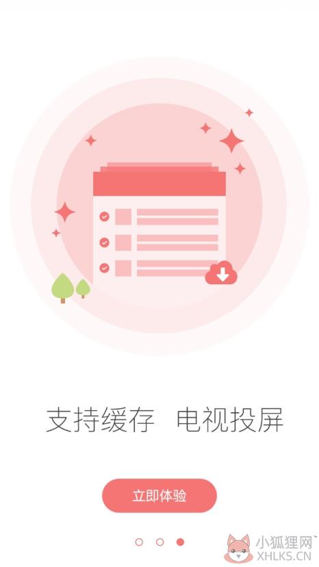 全能影视app安卓版下载