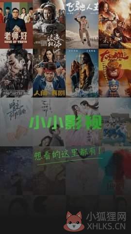 小小影视最新版下载2021