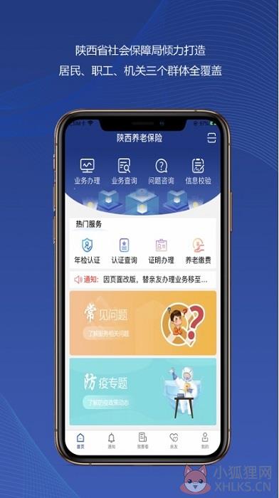 陕西养老保险app