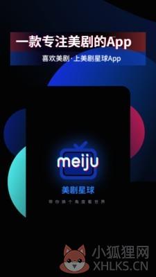 美剧星球app下载