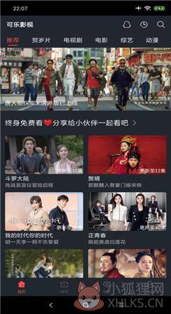 可乐影视官方版app