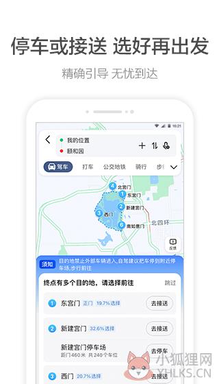 高德地图2021最新版下载