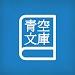 青空文库app安卓版