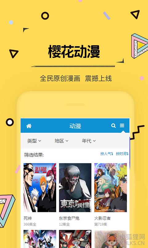 樱花动漫app官方版