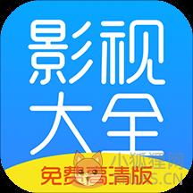 影视大全下载免费高清版2021