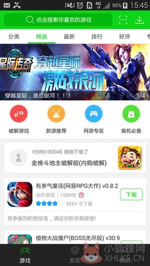 7723游戏盒子下载