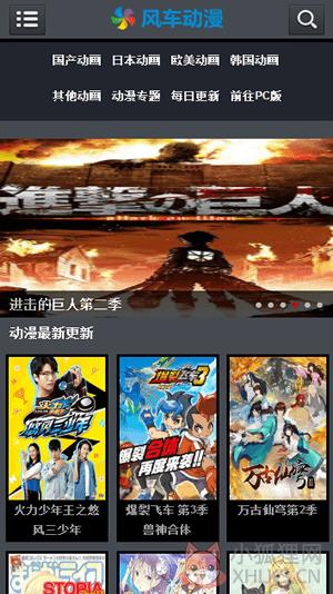 风车动漫app软件下载