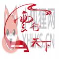 云行天下