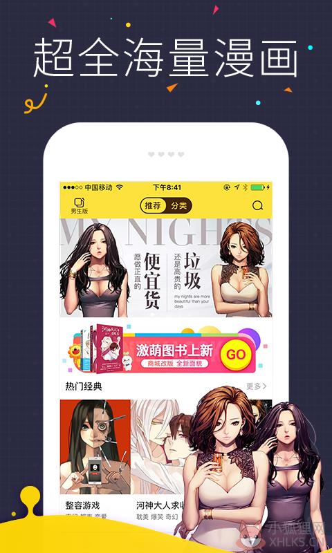 快看漫画免费最新版