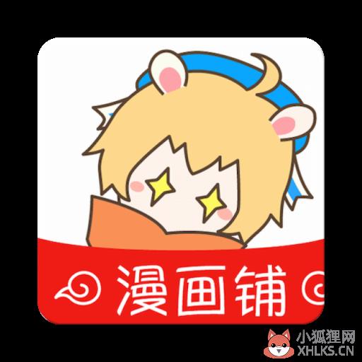 漫画铺