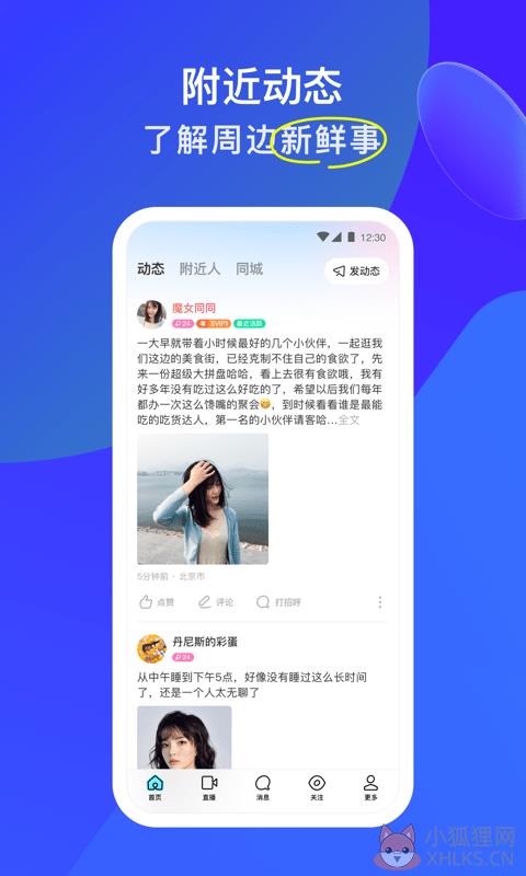 陌陌下载2022正版免费下载