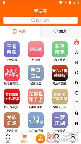 5173游戏交易平台手机版