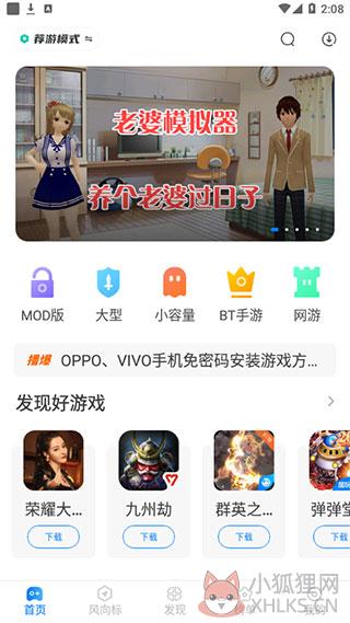 魔玩助手安卓版