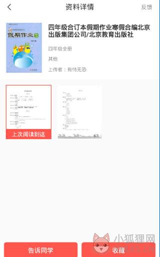 快对作业免费版