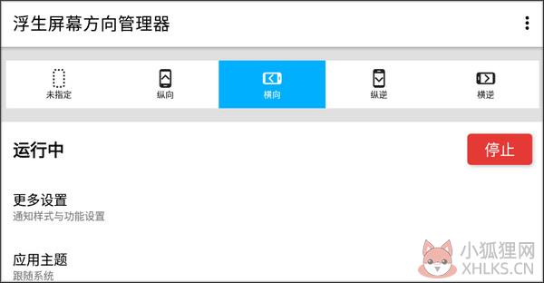 屏幕方向管理器