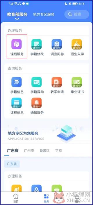 学有优教app官方版