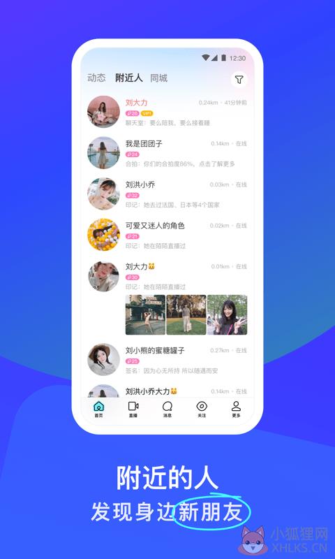 陌陌下载2022正版免费下载