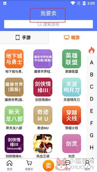 5173游戏交易平台手机版