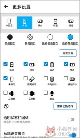 屏幕方向管理器