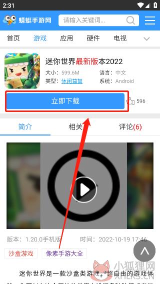 蜻蜓手游网官方版