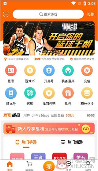 5173游戏交易平台手机版