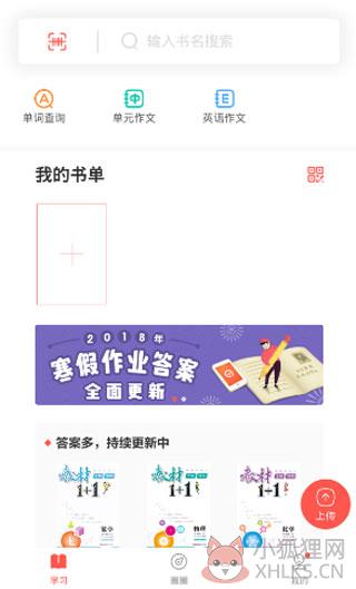 快对作业免费版