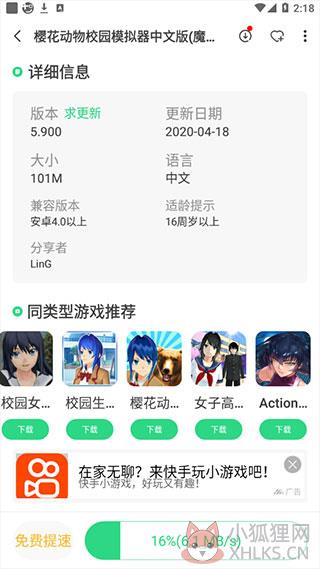 魔玩助手安卓版