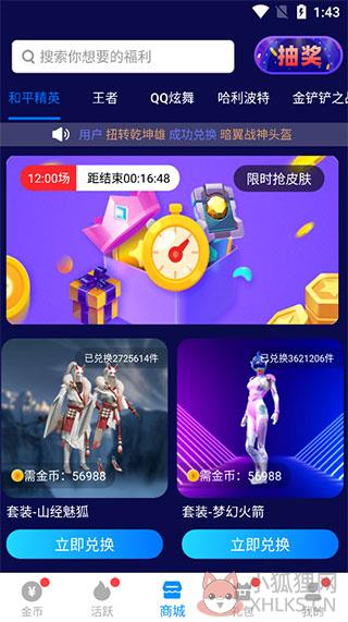 换肤大佬安卓版
