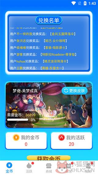 换肤大佬安卓版