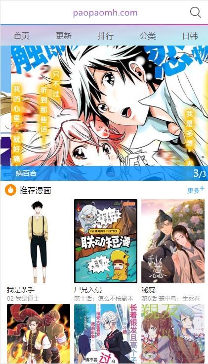 泡泡漫画ppmh