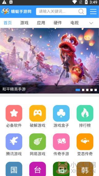 蜻蜓手游网官方版