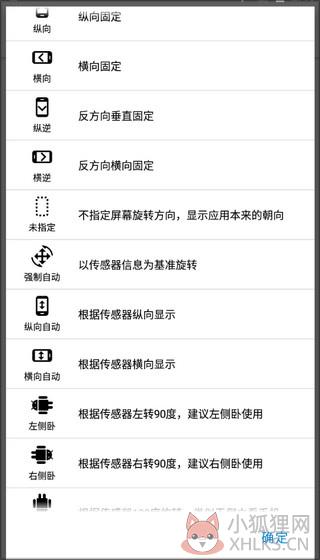 屏幕方向管理器