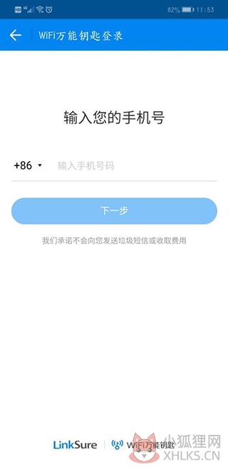 wifi万能钥匙最新版