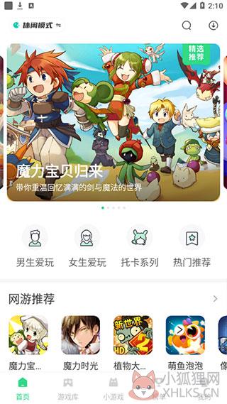 魔玩助手安卓版