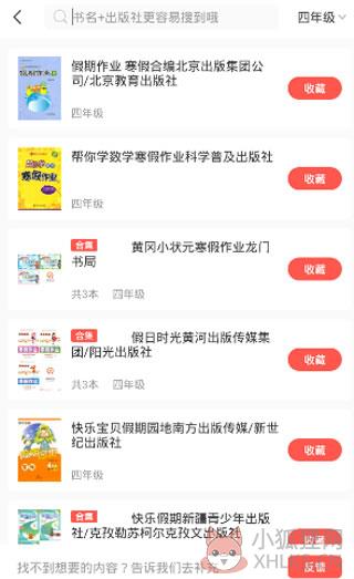 快对作业免费版