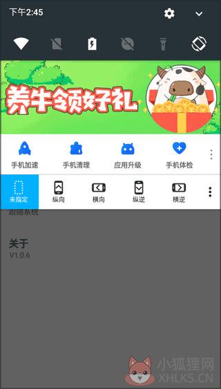 屏幕方向管理器